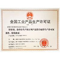 曰粉嫩B全国工业产品生产许可证